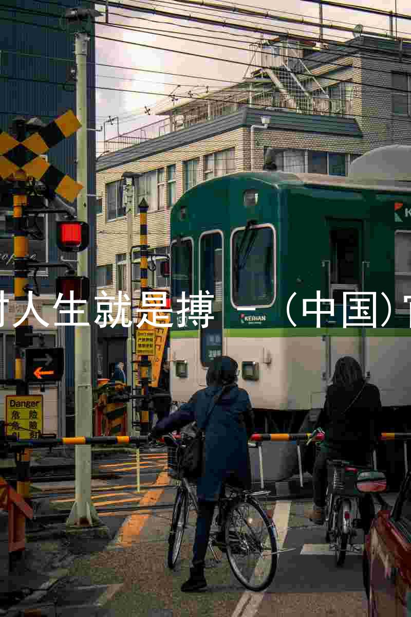 尊龙凯时人生就是搏 - (中国)官方网站
