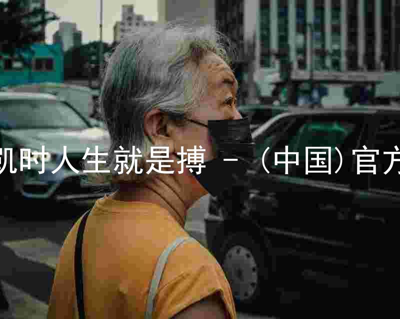 尊龙凯时人生就是搏 - (中国)官方网站