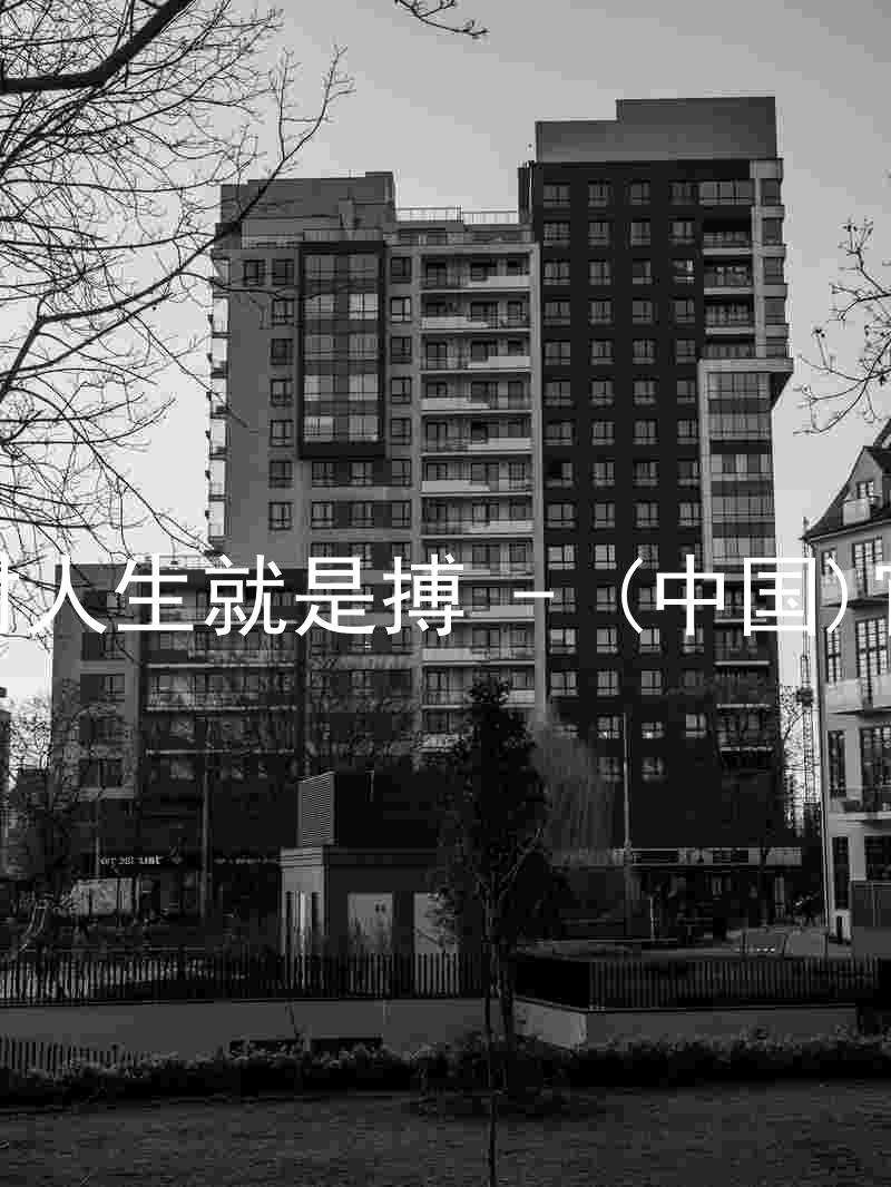 尊龙凯时人生就是搏 - (中国)官方网站