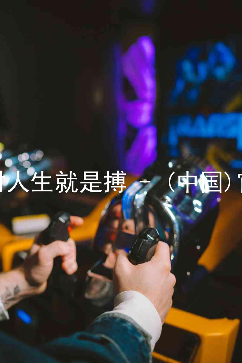 尊龙凯时人生就是搏 - (中国)官方网站
