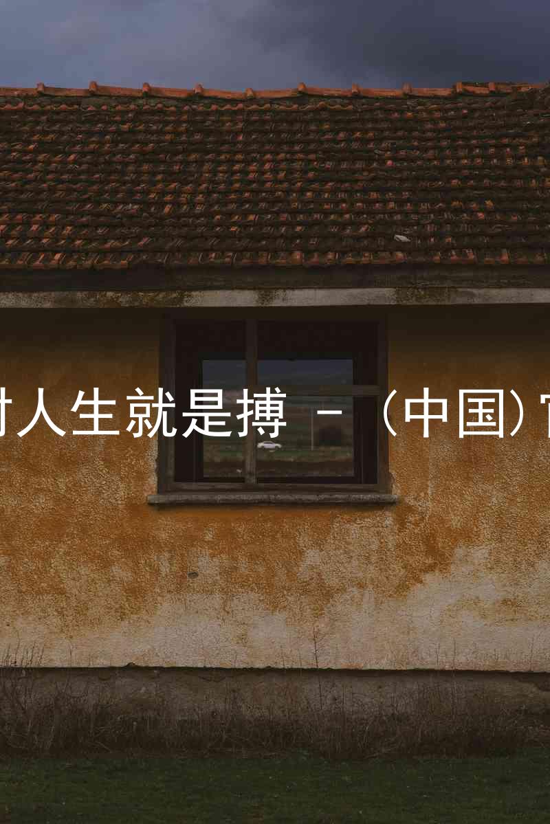 尊龙凯时人生就是搏 - (中国)官方网站