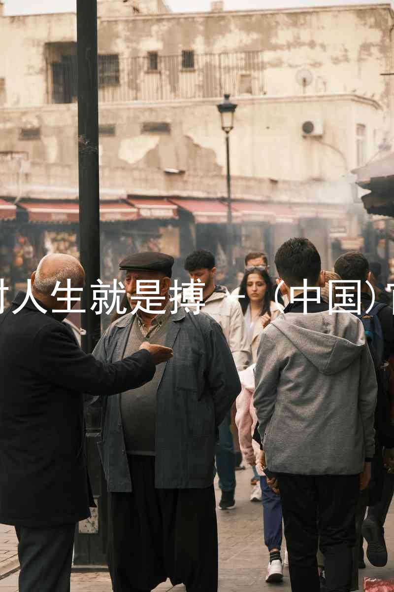 尊龙凯时人生就是搏 - (中国)官方网站
